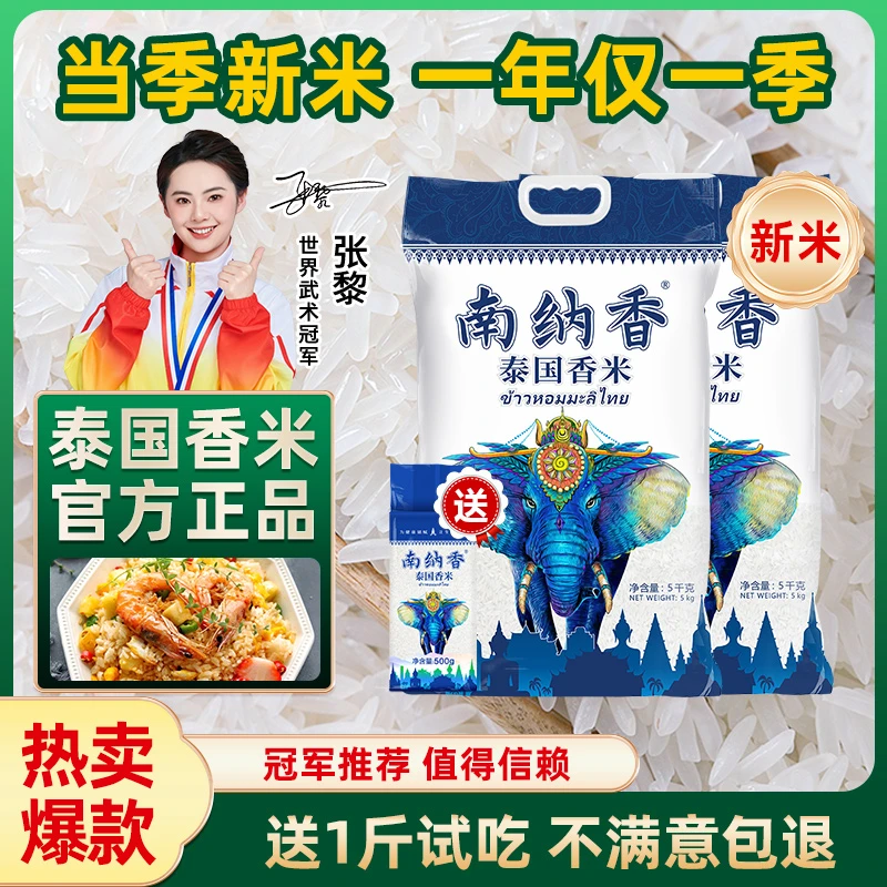 【老粉专属】南纳香泰国进口香米10斤/5kg*2真空装新米大米中秋送礼