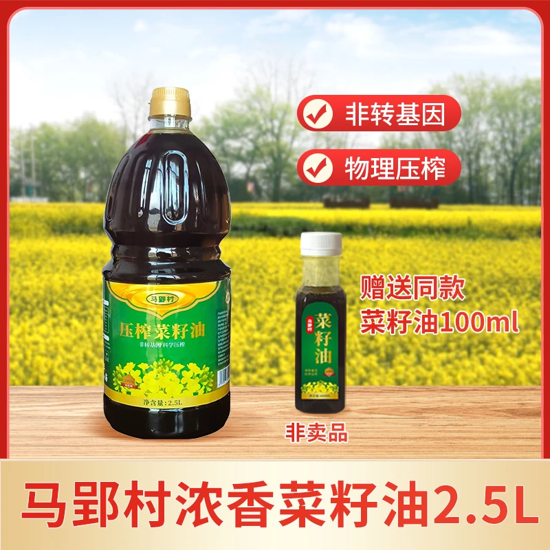 【团购送礼】马郢村浓香籽油2.5L小桶  物理压榨非转基因食用油