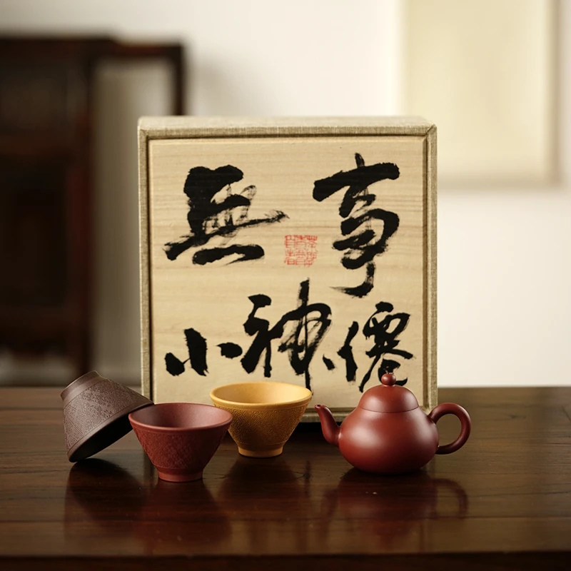 砂壶印象 宜兴紫砂 无事小神仙 小梨形 礼盒套 朱泥 110cc 7孔