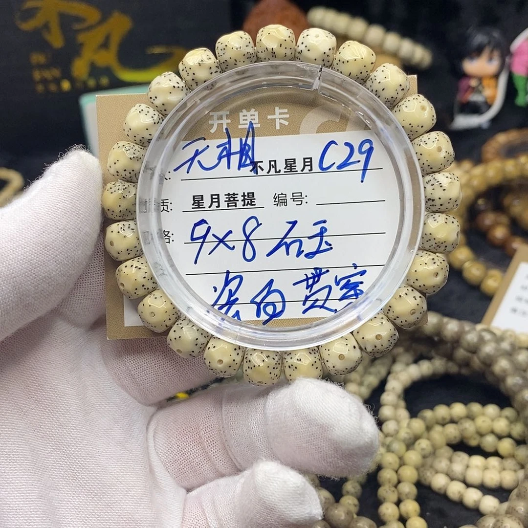 手串星月菩提c29