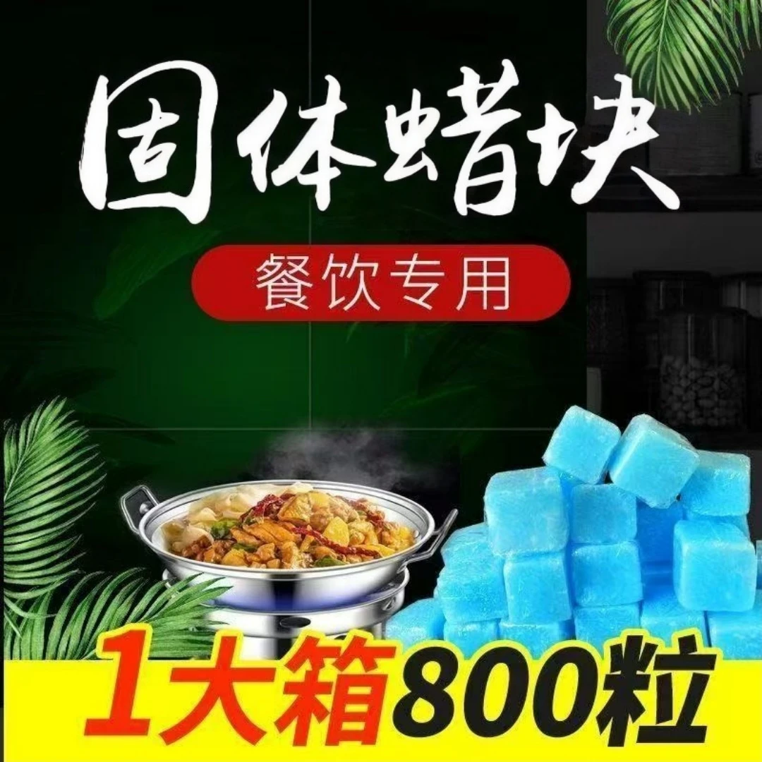 固体酒精块商用批发耐烧持久家用小火锅烧烤木炭引碳点火固态燃料