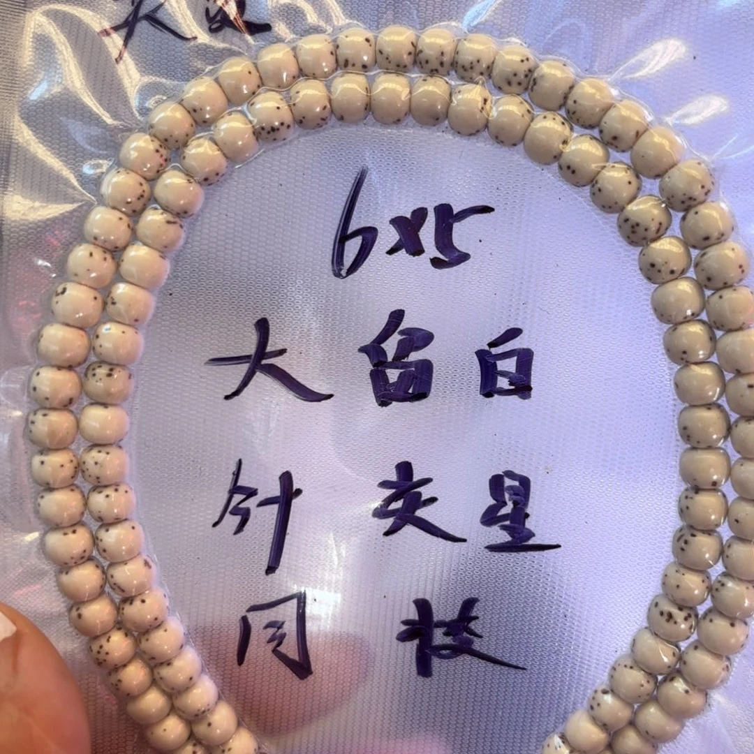 65星月长串全品高货