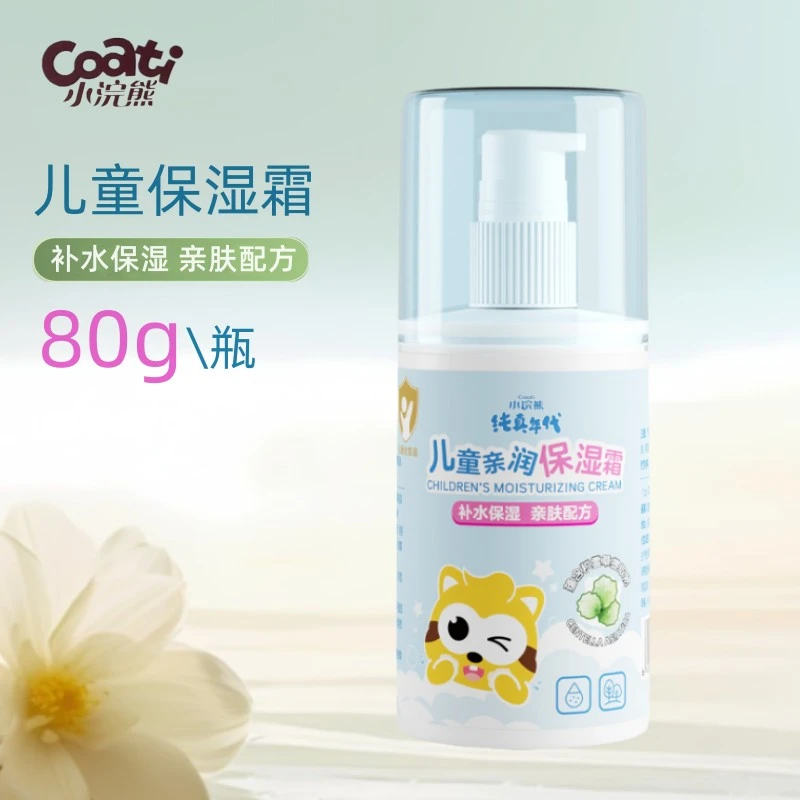 Coati/小浣熊儿童补水保湿面霜大容量擦脸滋润新生儿儿童节香香