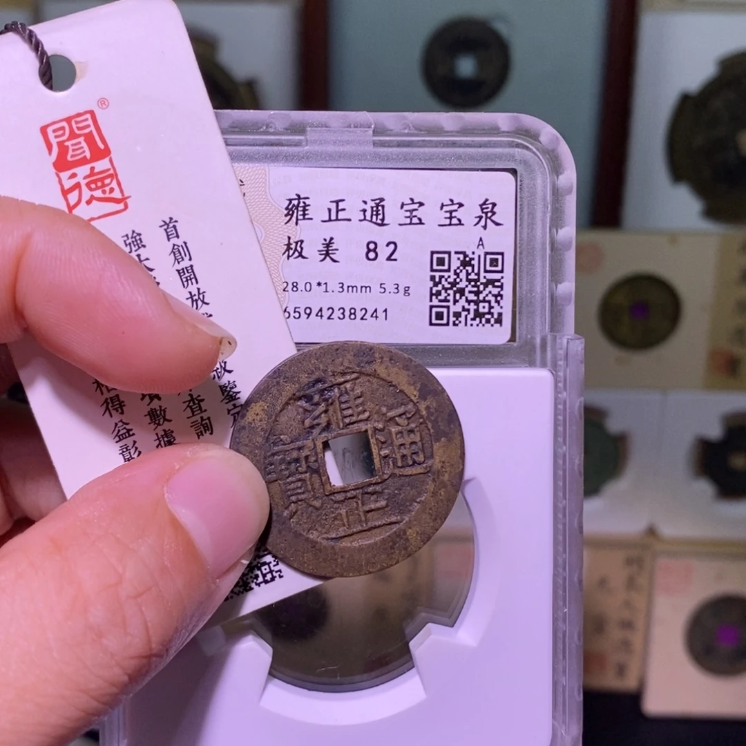 天***品金好多乾 28雍正大样