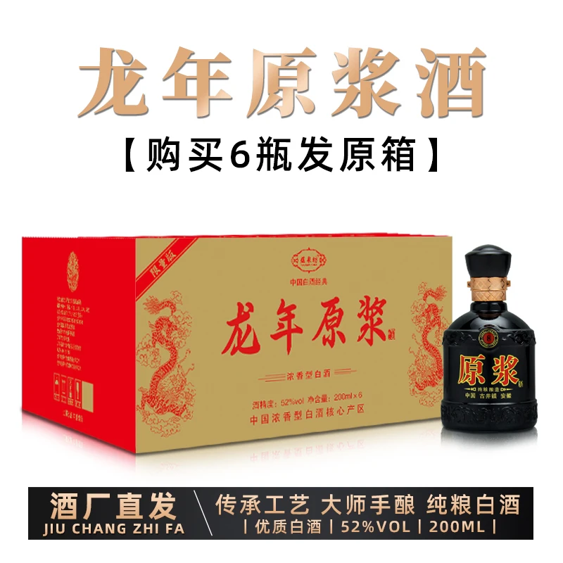 蕴泉坊【百万补贴】古井镇 原浆8年 限定首发 纯粮酒52度200ml