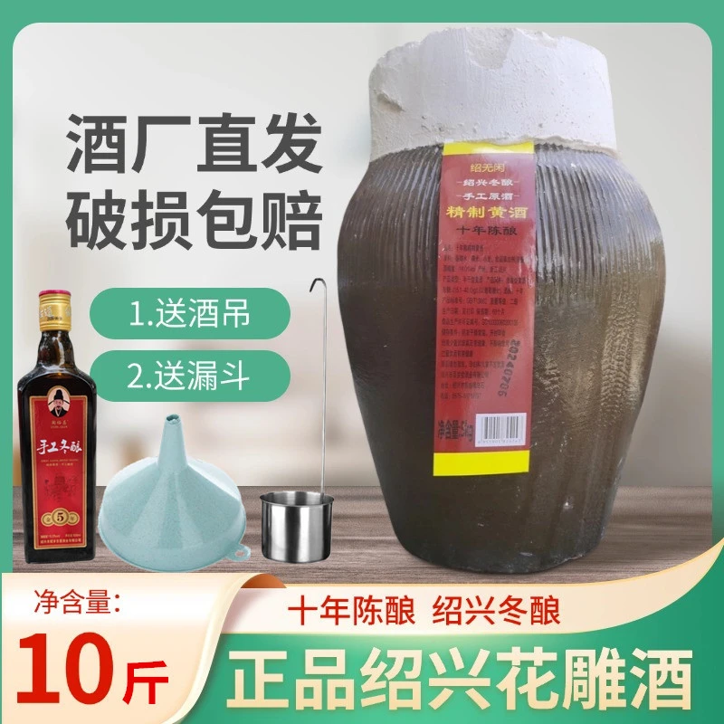 【送金五年】绍兴坛装花雕酒10斤手工糯米老黄酒加饭酒5L十年陈原酒