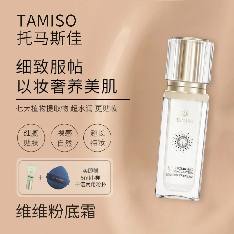 托玛斯佳遮瑕持妆维维粉底霜遮瑕轻薄透亮明星同款化妆品黄黑皮