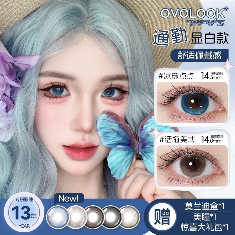 OVOLOOK半年抛冰珠点点深瞳蓝色美瞳大直径七夕学生隐形眼镜G2