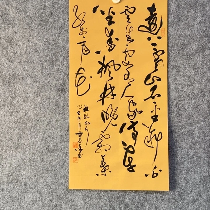 书法书法作品山行