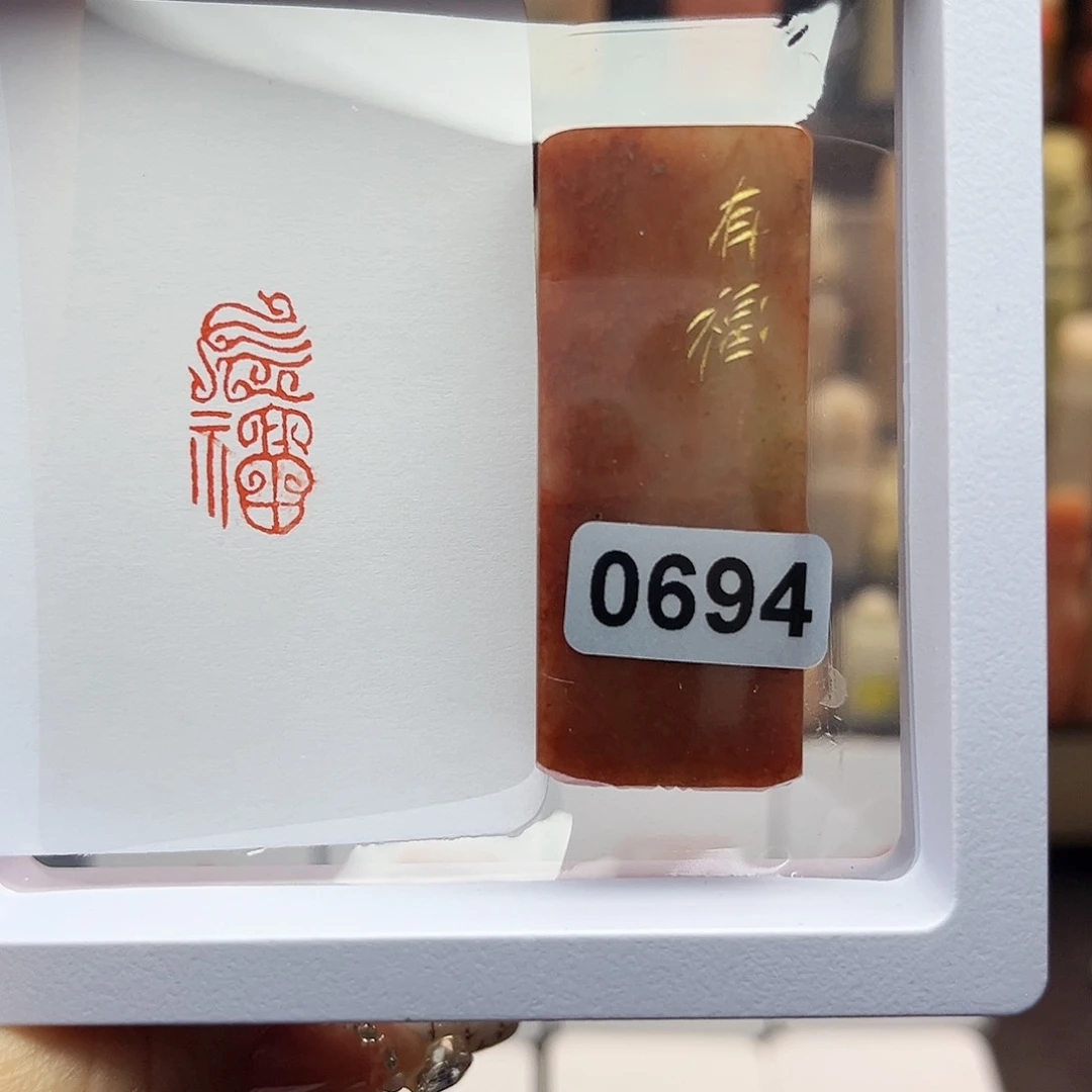 寿山石印石有福1×2