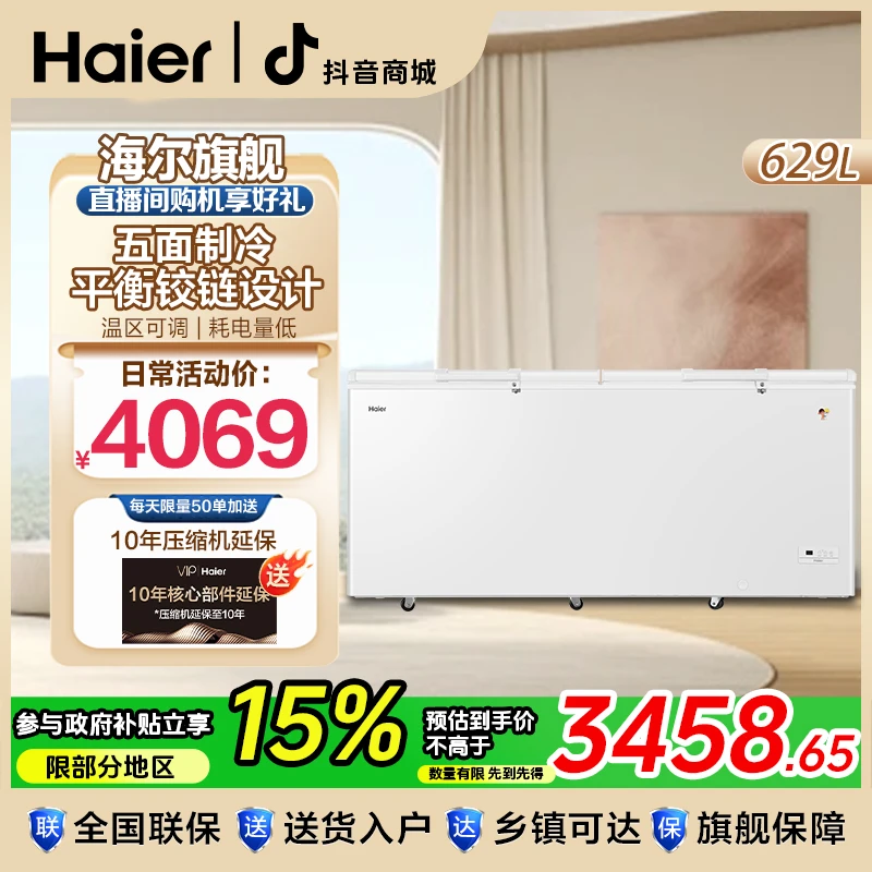 【国家补贴】新款629/719/829升大容量卧式-38°速冻超低温冰柜