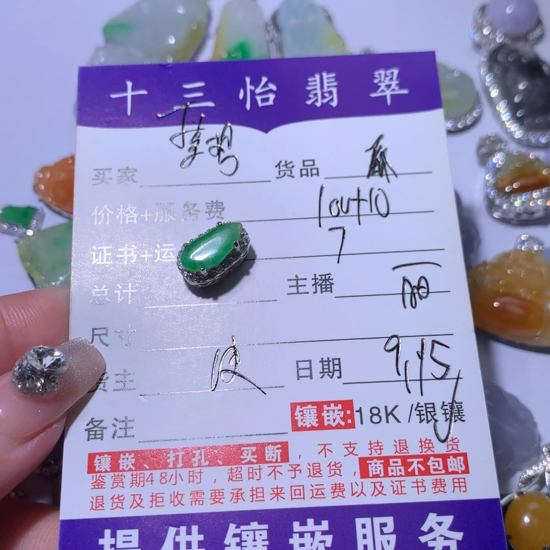 我***麻颈饰银S925镶嵌翡翠裸石