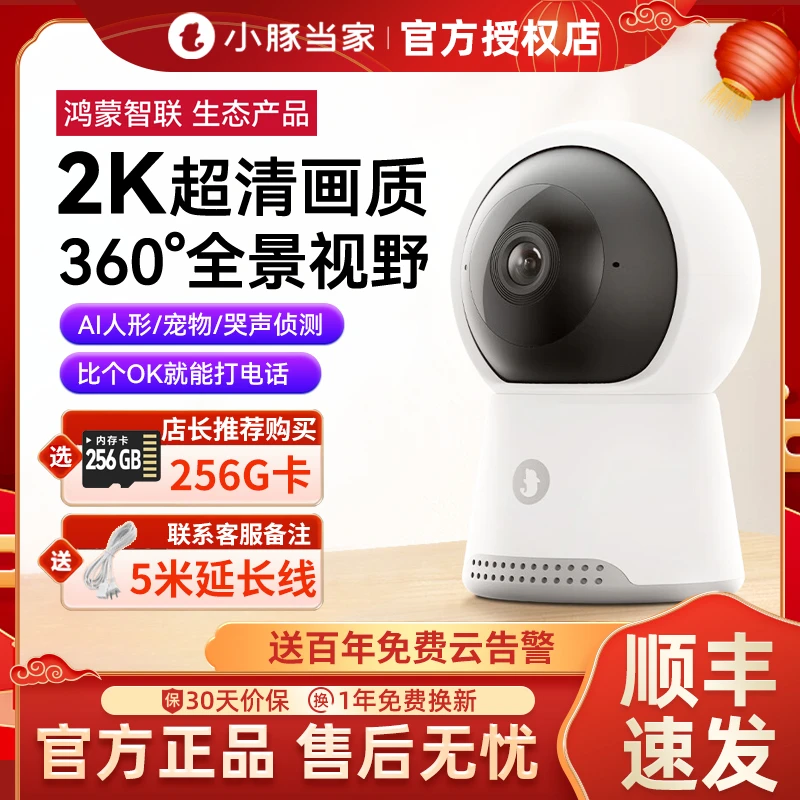 小豚当家智能摄像头2无线监控家用手机远程室内360度旋转高清夜视