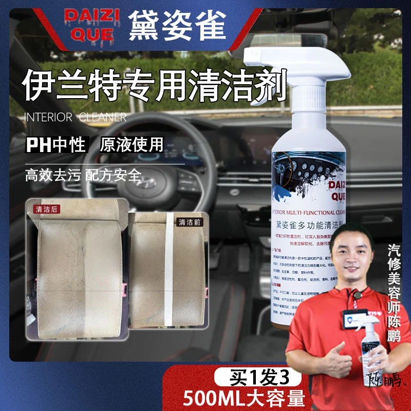 【43】现代专用护理清洁液黛姿雀多功能内饰清洁剂皮革顶棚塑件