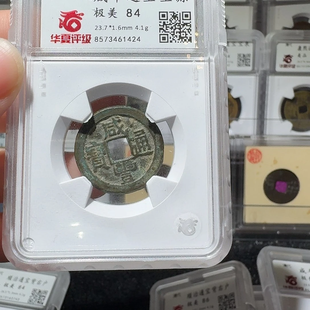 铜云**天咸丰源/ 小莹古泉