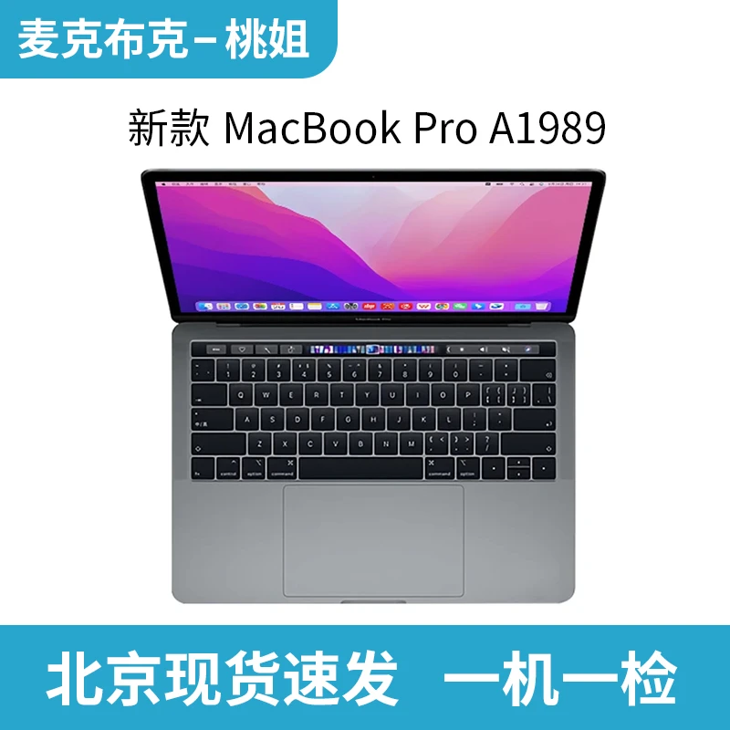 95新 Apple/苹果 MacBook Pro A1989 13.3英寸 i5/四核/8G/256G