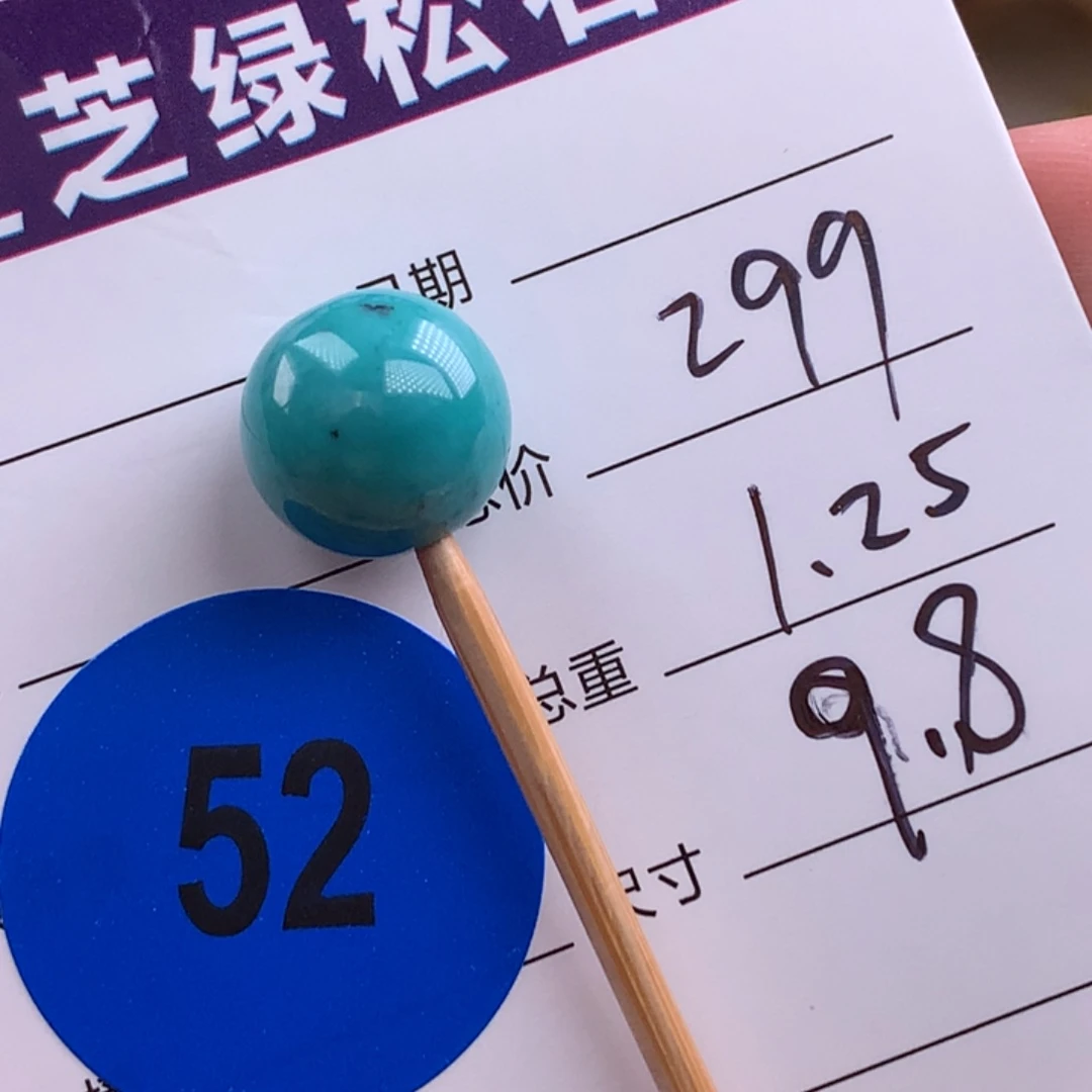 绿松石未镶嵌绿松石