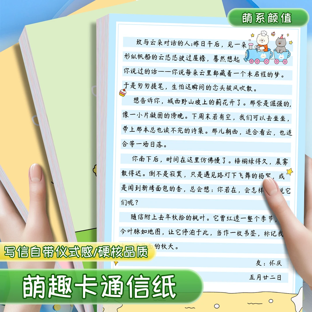 萌趣可爱信封动漫卡通信纸创意手写纸幼儿园儿童祝福表白书写信纸