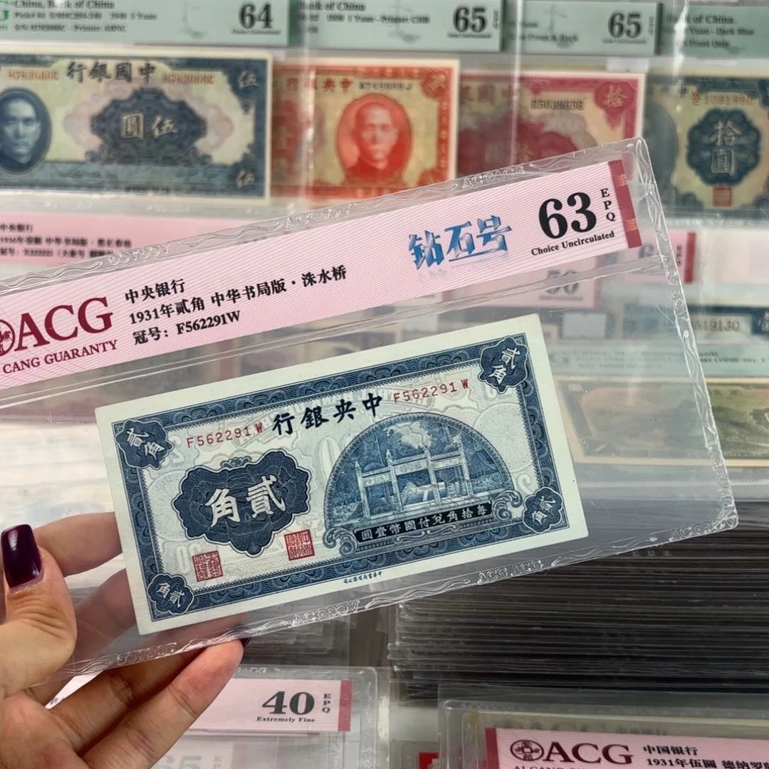 中央银行洙水桥贰角钻石号562291