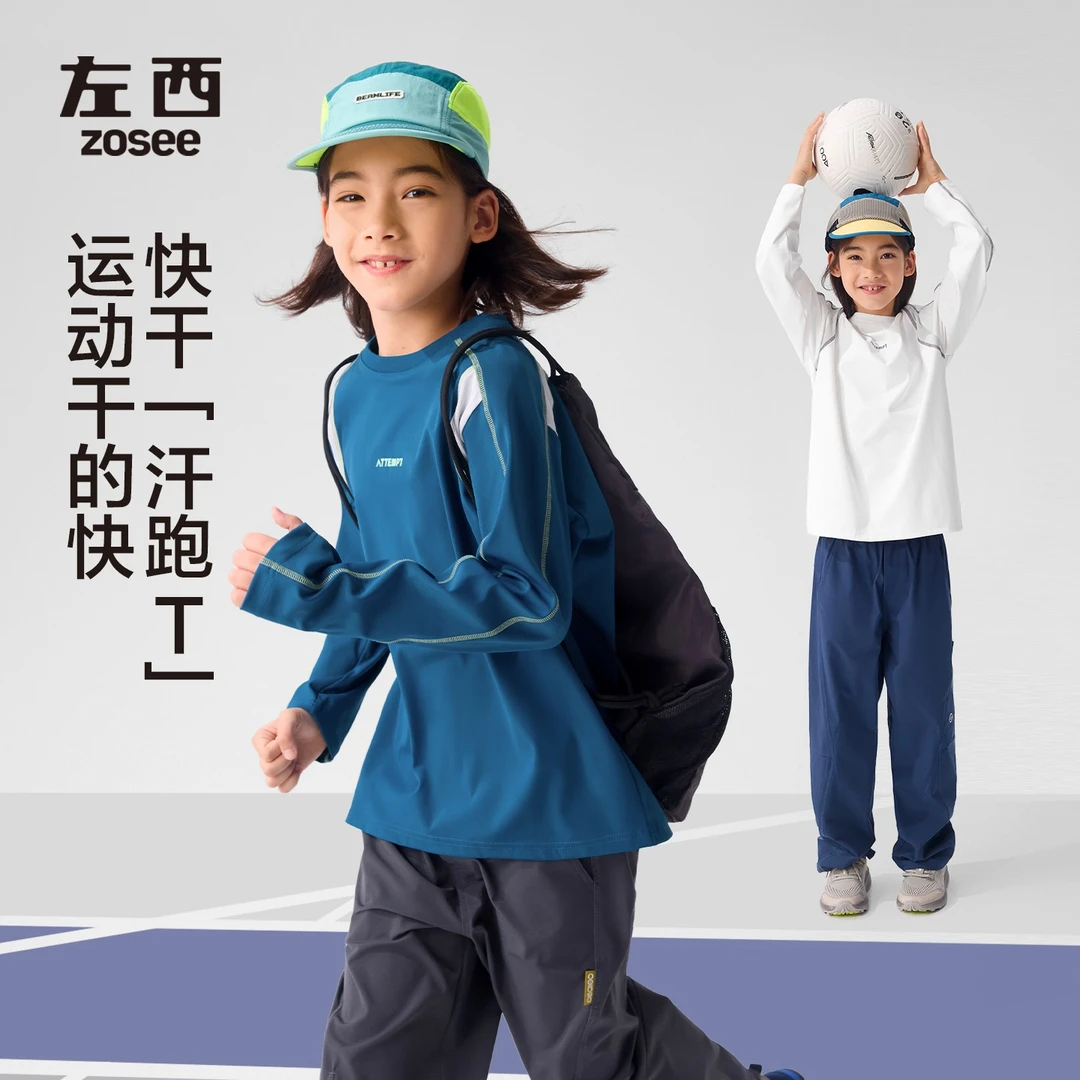 【真速干】左西男童长袖t恤速干运动衫吸湿撞色秋装打底秋2025新款
