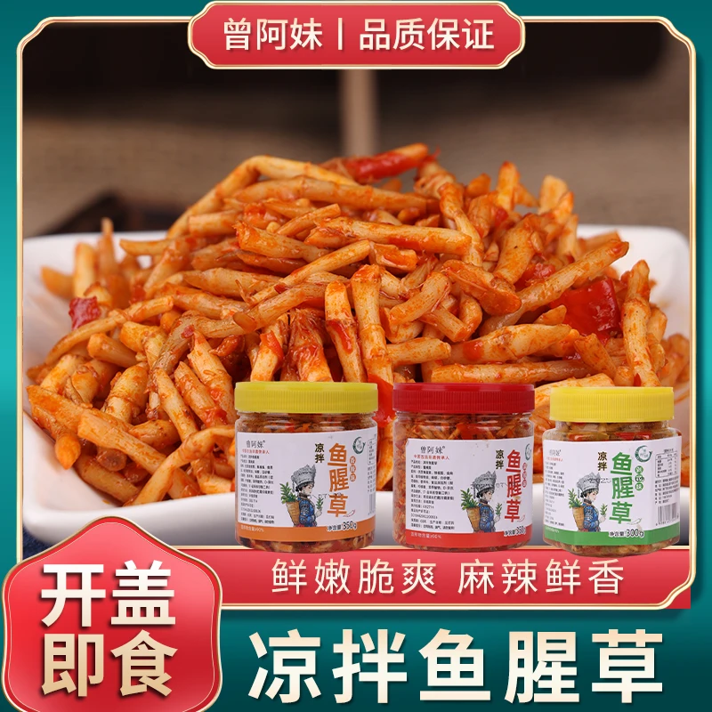 曾阿妹即食新鲜鱼腥草瓶装贵州风味旅游鱼腥草新鲜折折贵州辣椒