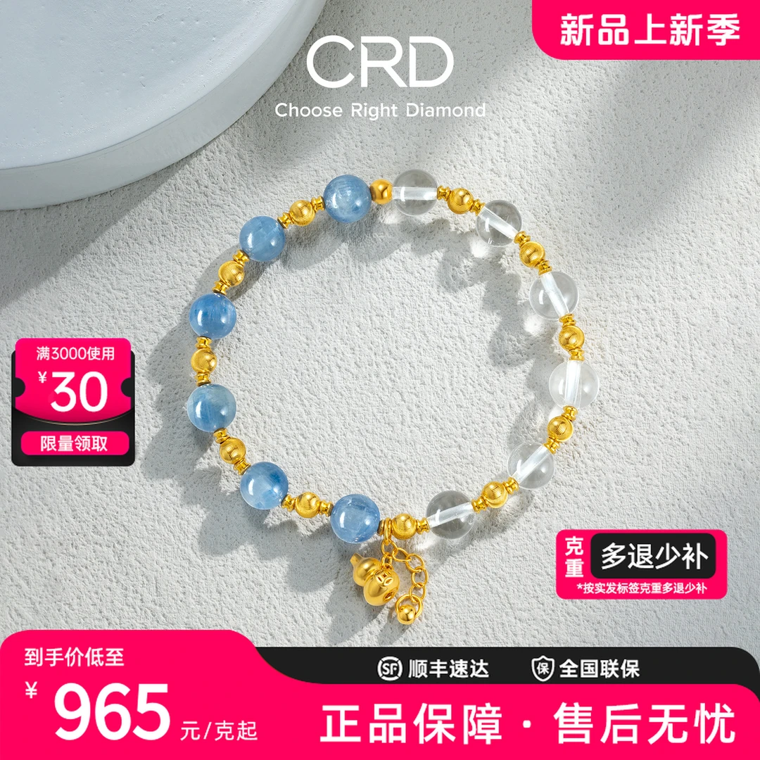 【新品】CRD克徕帝葫芦足金999手串白晶蓝晶石黄金转运珠手链女送礼