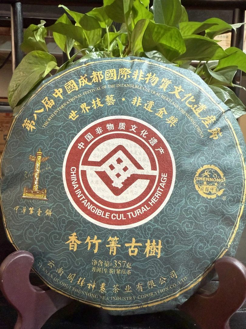 【戴戴优选】香竹箐古树 普洱生茶 357g/饼 2024年
