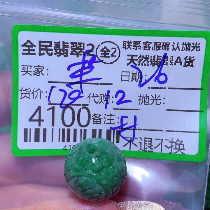 翡翠颈饰未镶嵌茉*茶