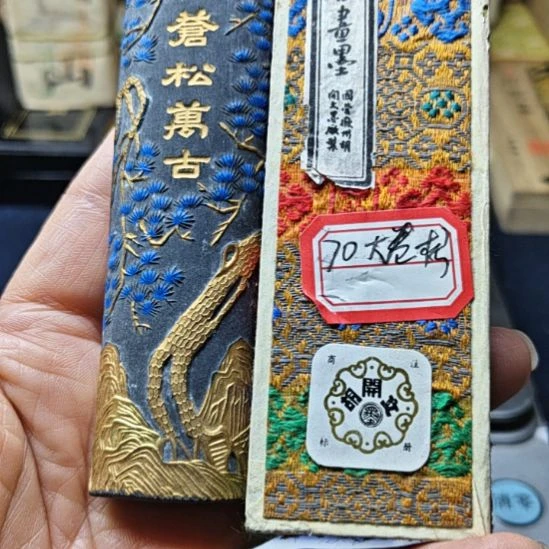 大卷松烟老墨二两