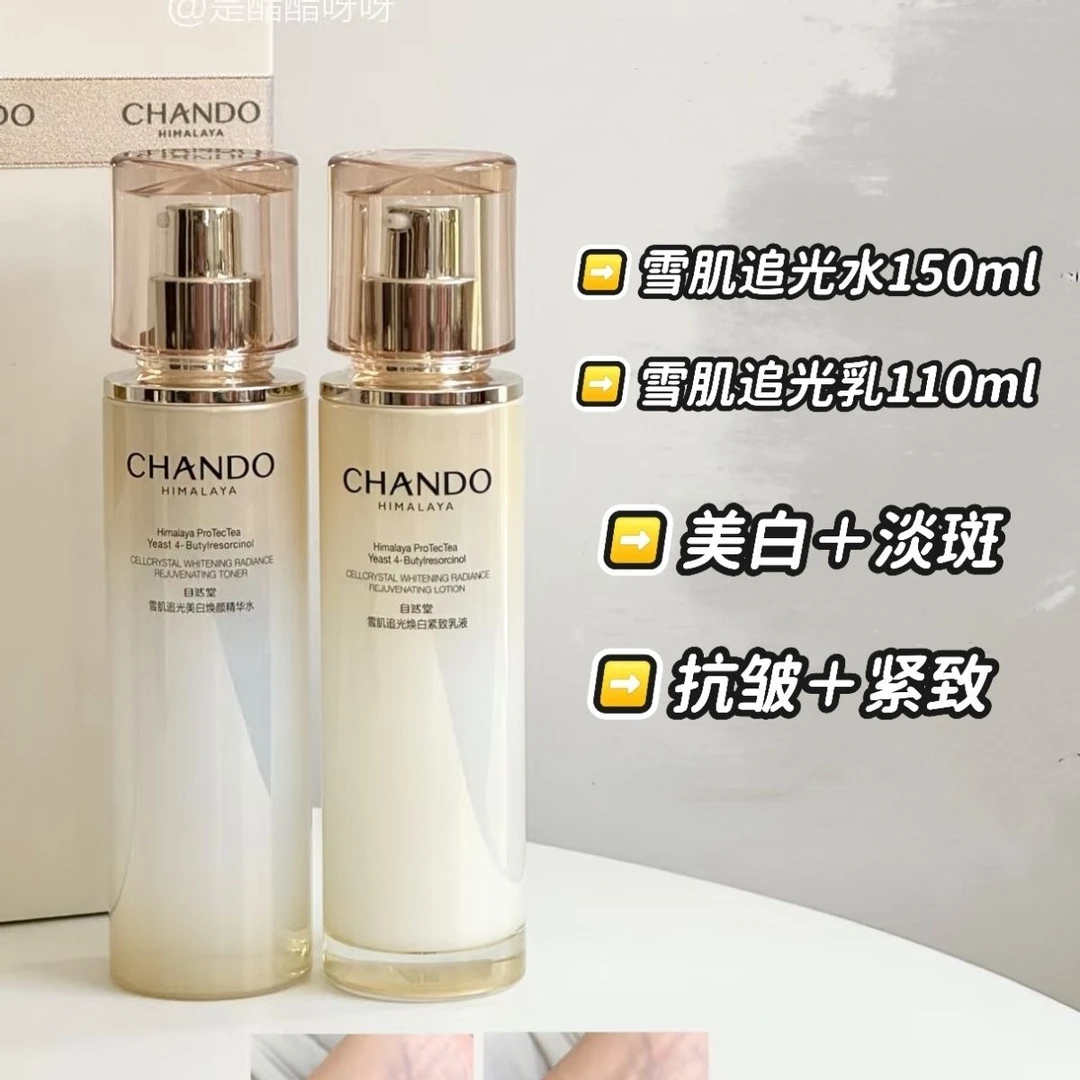 CHANDO/自然堂雪肌追光焕颜紧致水150ml＋乳液110ml