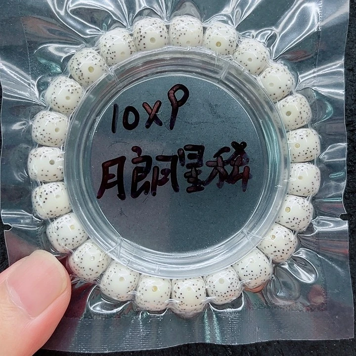 手串星月菩提今****?10-9原白