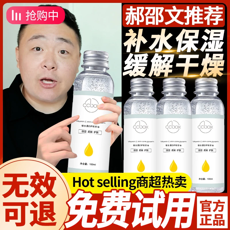 【郝邵文推荐】维生素E甘油护肤保湿锁水妆前补水保湿油腻身体精油e