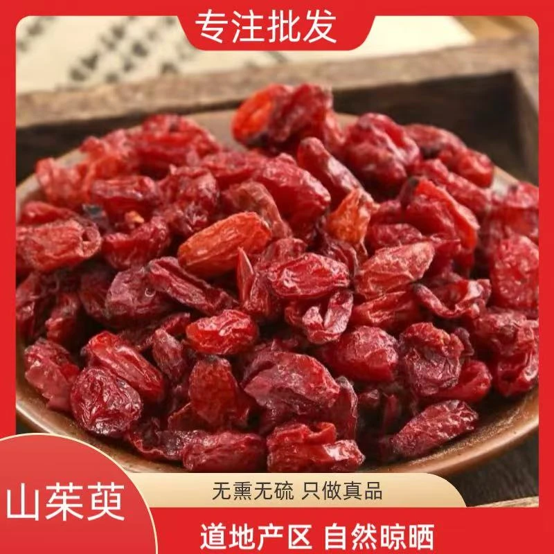 批发1kg精选无核山茱萸山萸肉正品新货干净自然可泡水泡酒