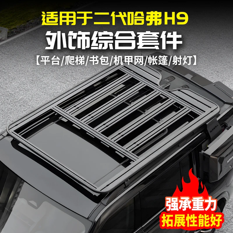 适用24款二代哈弗H9爬梯车顶平台横杆行李架侧书包机甲网改装配件