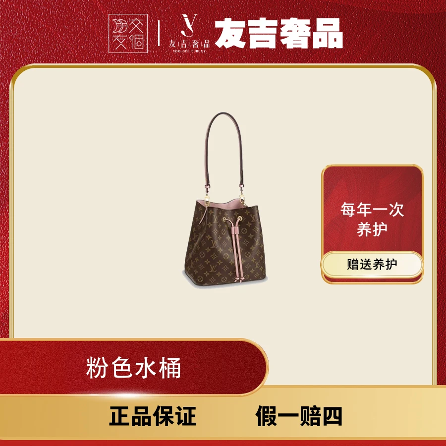 99新 LouisVuitton/路易威登 【盒】经典老花水桶包黑|粉斜挎包