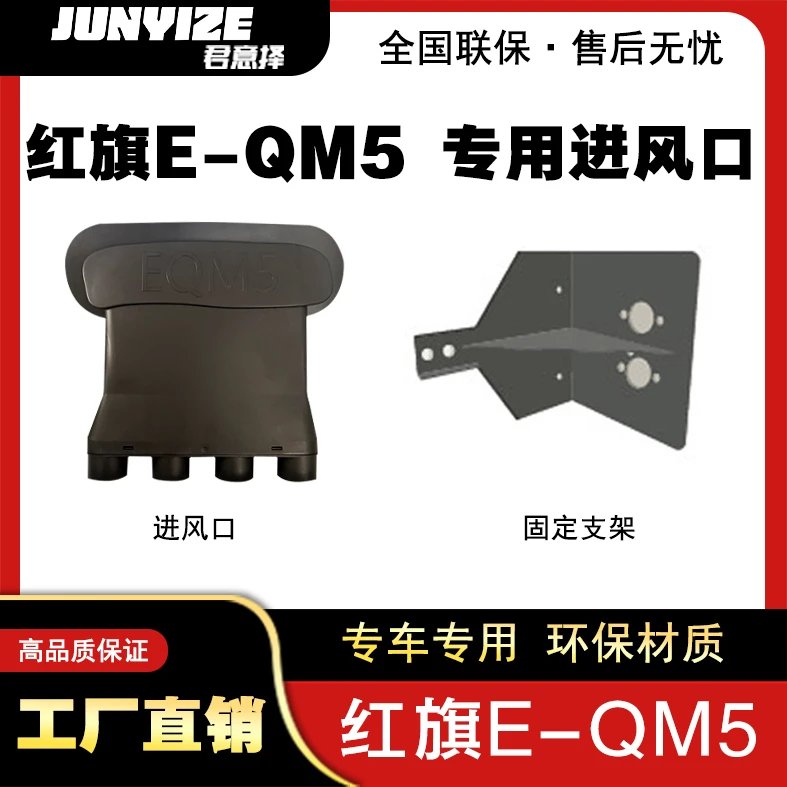 君意择柴暖配件红旗EQM-5专用进风口配件