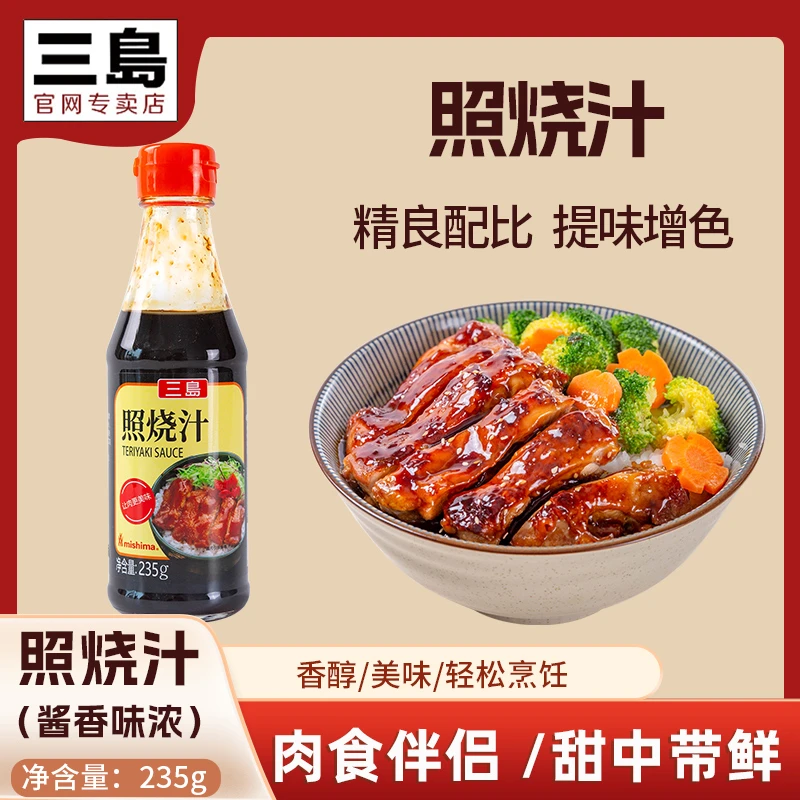 【微甜0脂肪】三岛照烧汁鸡排饭腌制鸡腿日式照烧酱汁