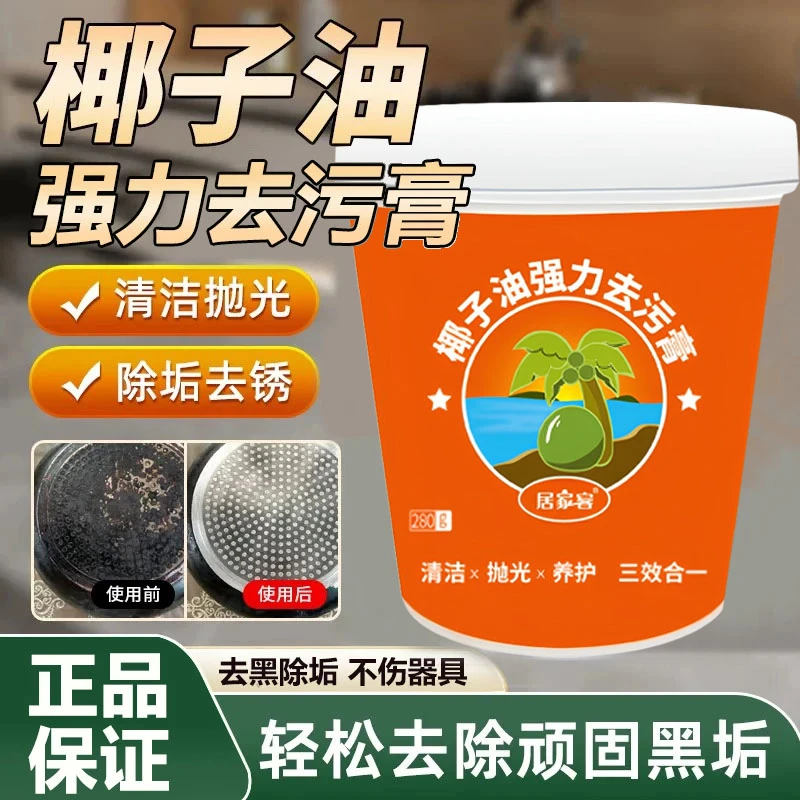 【厨卫好物】强力椰子油去污清香型浴室玻璃地板砖家具抛光家用清洁