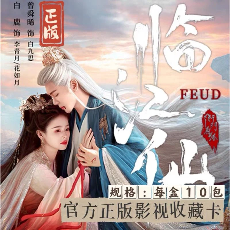{保底对对碰 }《临江仙》正版收藏卡牌(代拆盲盒)d慧