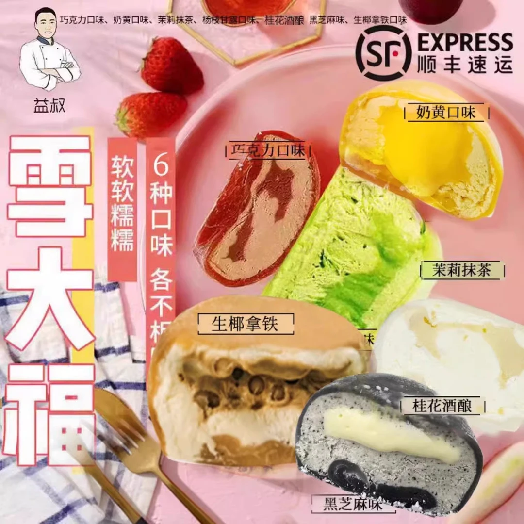 益叔雪媚娘雪胖子大福冰皮蛋糕零食甜品糕点爆浆抹茶巧克力糯米糍