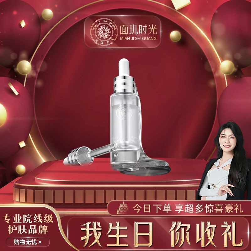 【白米生日专享】升级款  面玑时光护理纯油