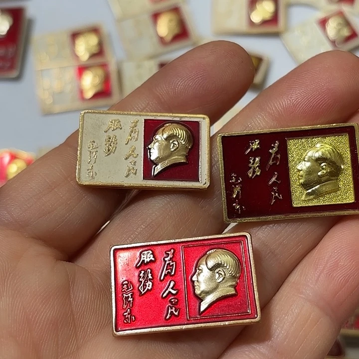 悟****其他普通金属纪念章