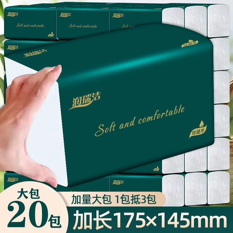 润瑞洁加量五层加厚抽纸可湿水面巾纸整箱20大包家用抽取式纸巾