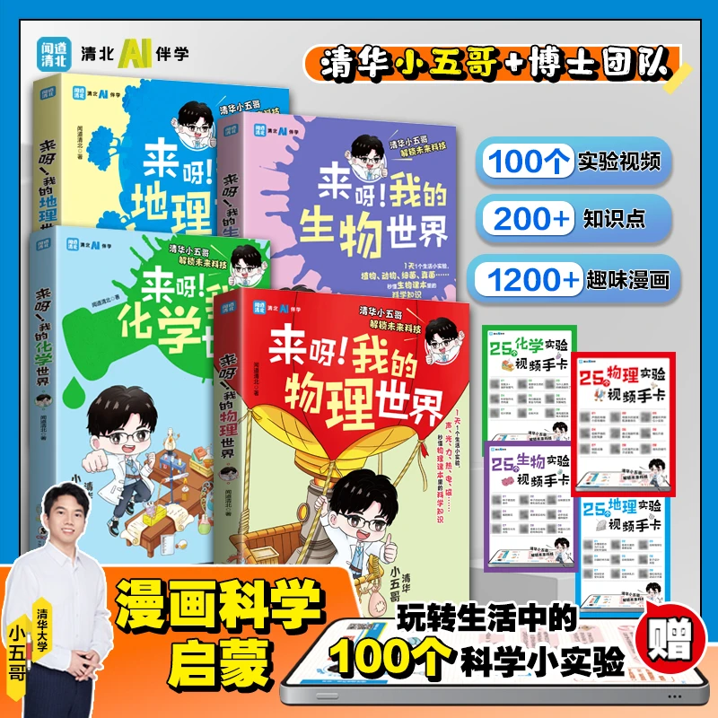 小学生漫画小四门趣味成长实验核心知识点全覆盖实验启蒙书籍书