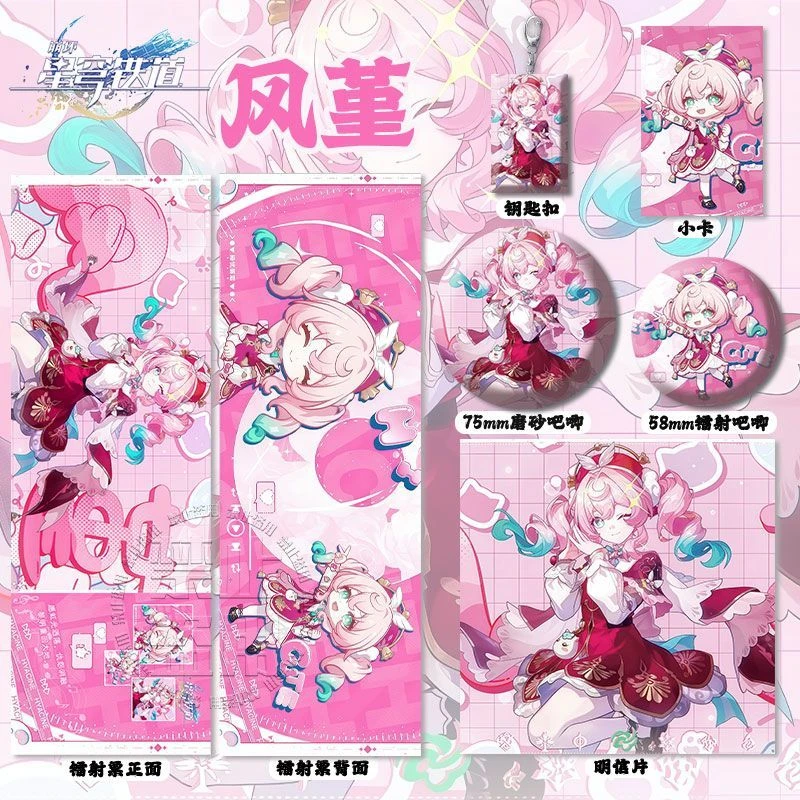 崩坏星穹铁道风堇周边高清镭射票吧唧徽章钥匙扣小卡明信片挂件