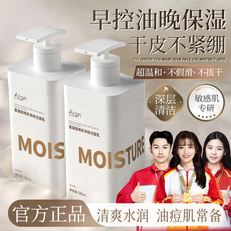 【冠军推荐】氨基酸洗面奶控油痘去黑头收缩毛孔深层清洁面乳敏肌用