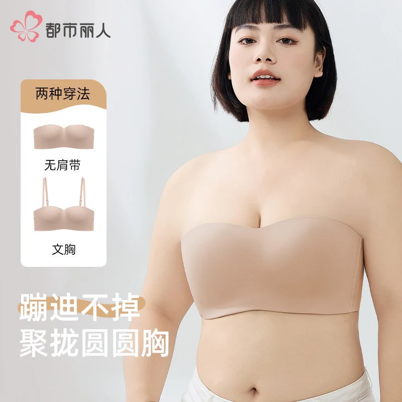 COSMO LADY/都市丽人大码粉底液无肩带内衣聚拢抹胸美背薄款无痕