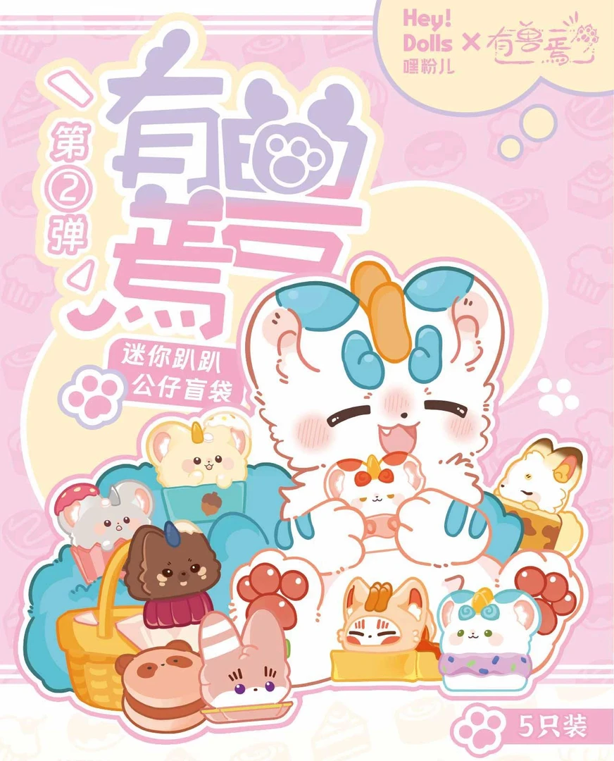 【拆卡】有兽焉迷你趴趴公仔 第二弹  盲盒【桃气苞】