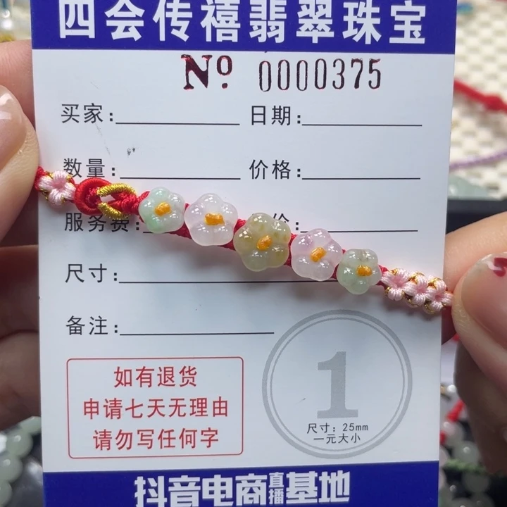 月***月翡翠未镶嵌手绳89090999