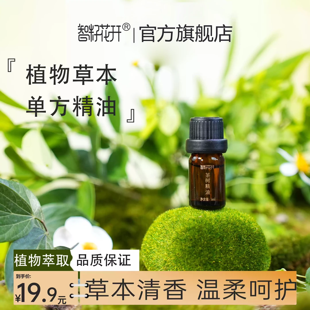 【茶树精油】家用身体护理按摩油无香精无矿物油调香
